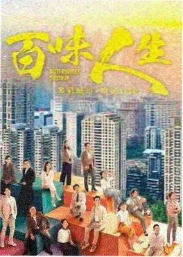 巷口茶馆 奇米影视7777剧集