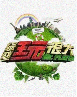 荒野厨房 奇米影视7777综艺